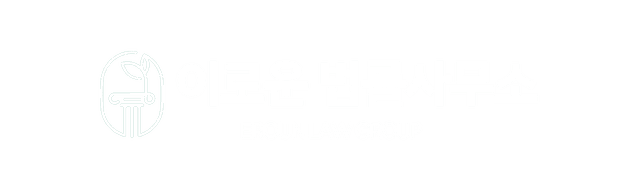 부천 이로운 법률사무소