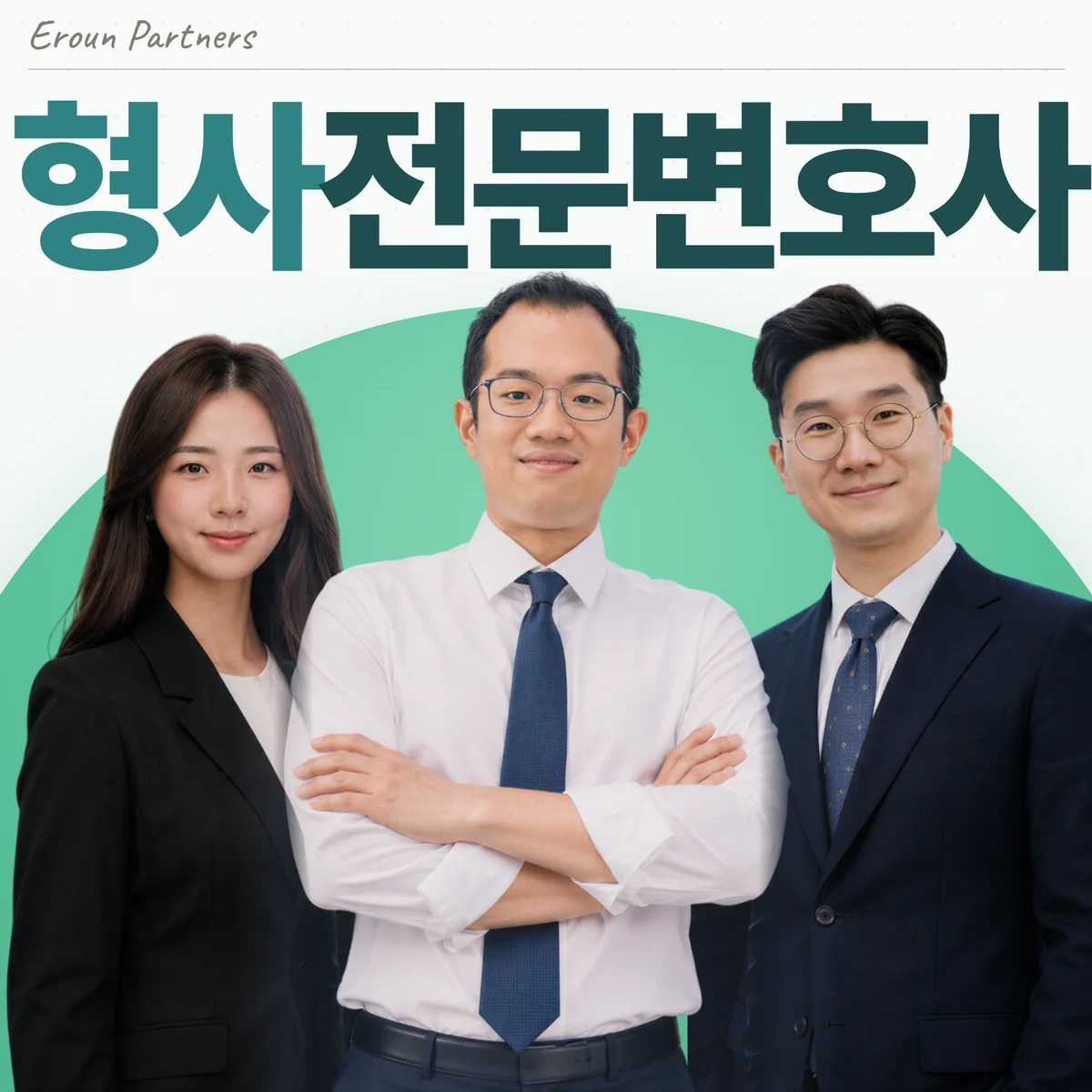 부천 형사 담당 이창재 대표변호사