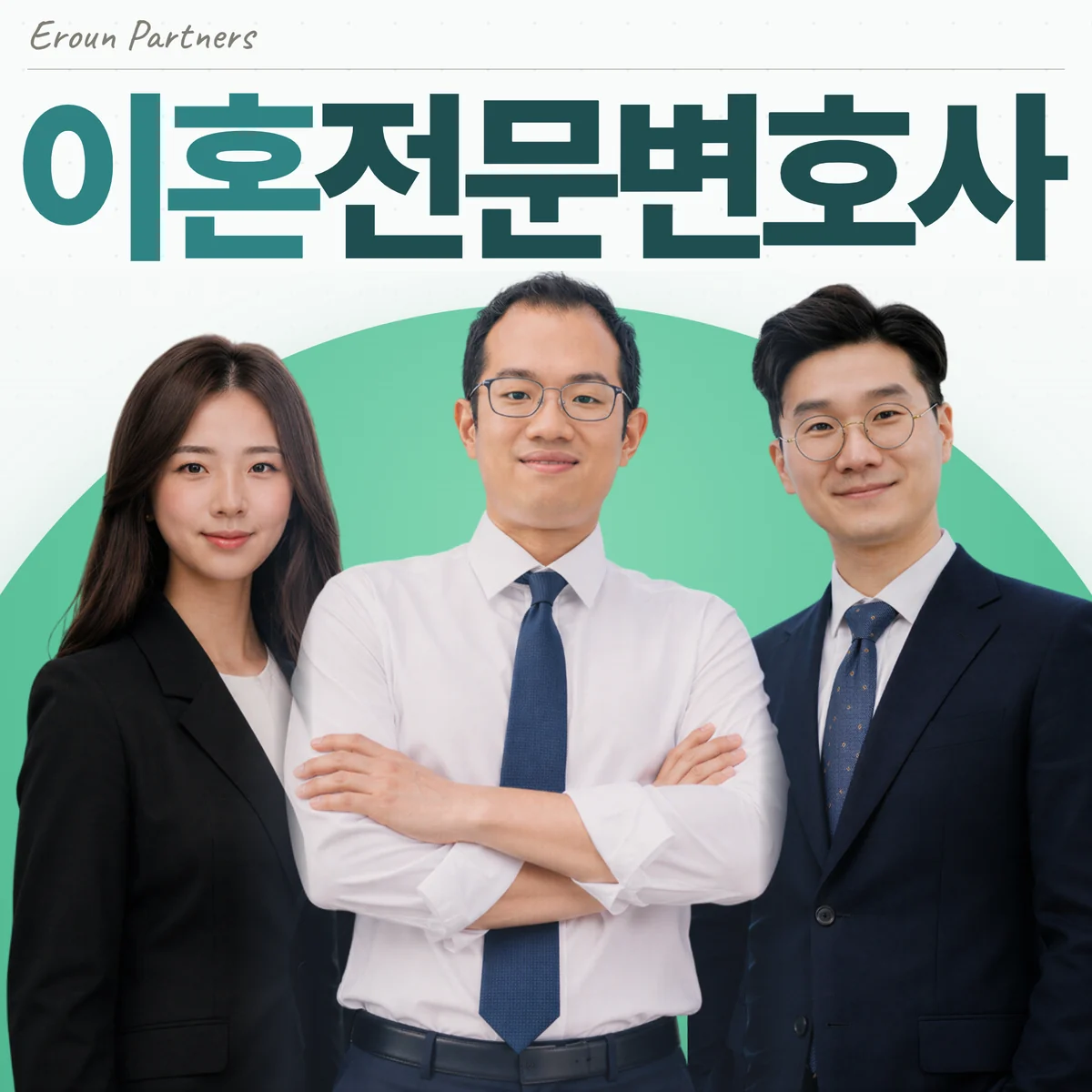 부천 이혼 담당 이창재 대표변호사