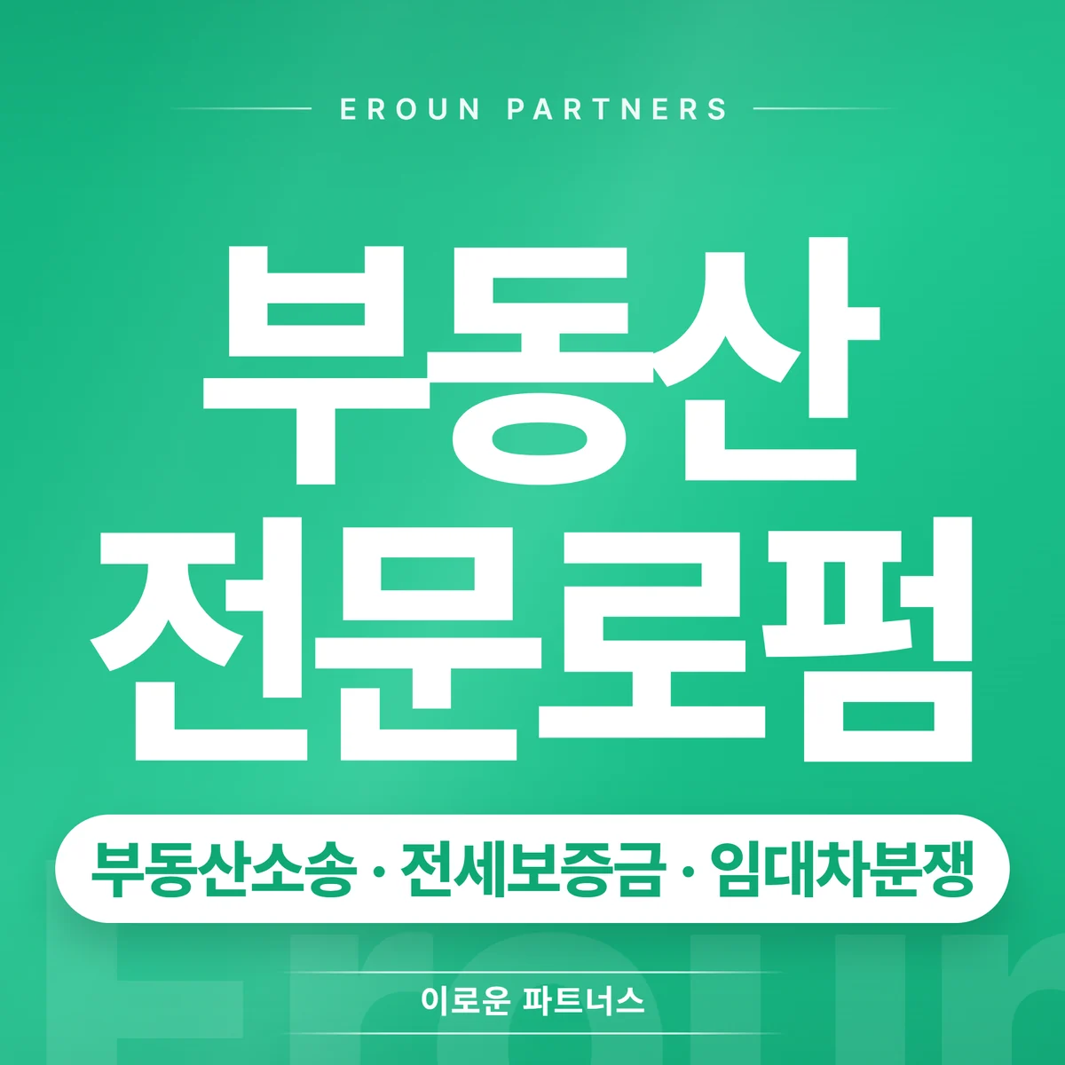 부천 민사 전문 상담 안내