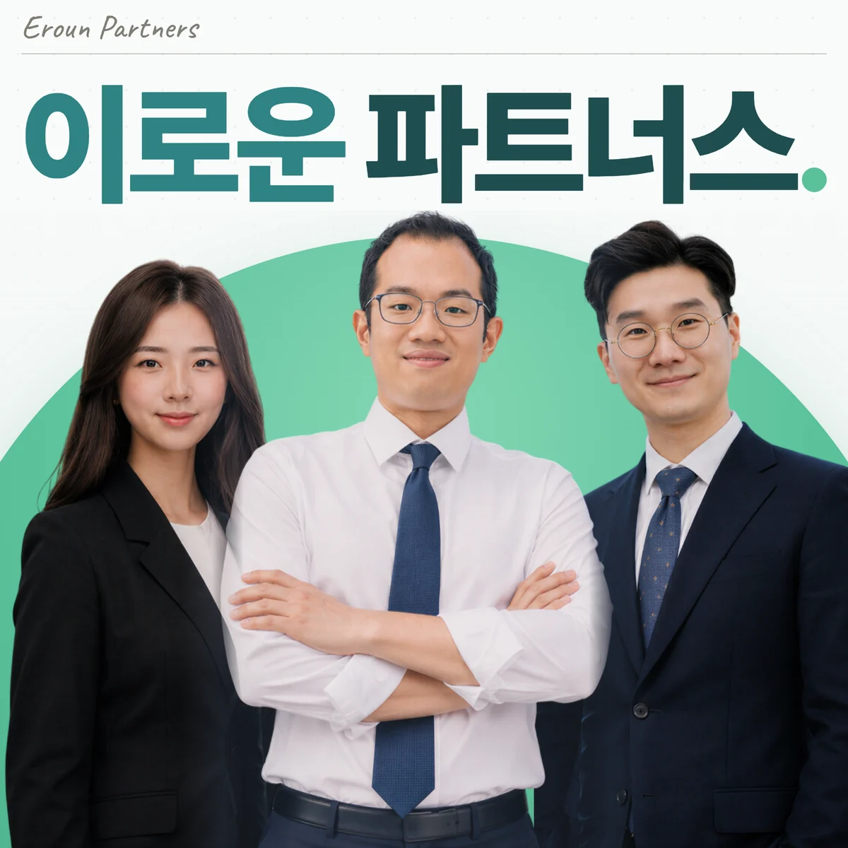 부천 기업 담당 이창재 대표변호사