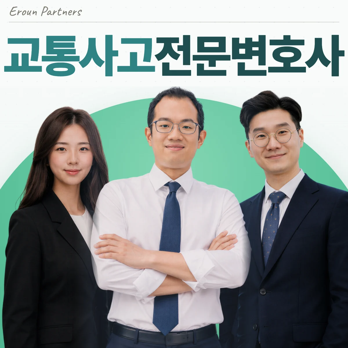 부천 교통사고 담당 이창재 대표변호사