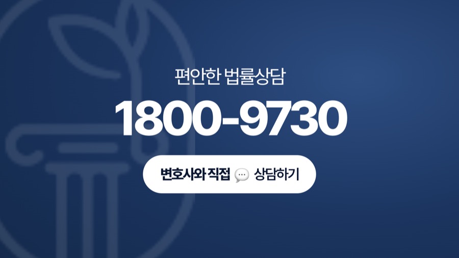 부천 군형사변호사 전화상담 안내